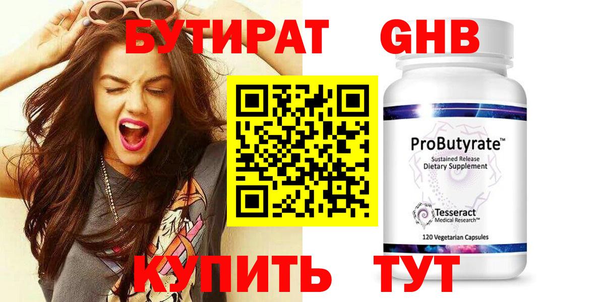 Бутират бутик  Вход с VPN  Чусовой 