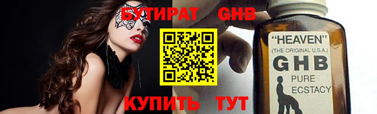 БУТИРАТ BDO Чусовой