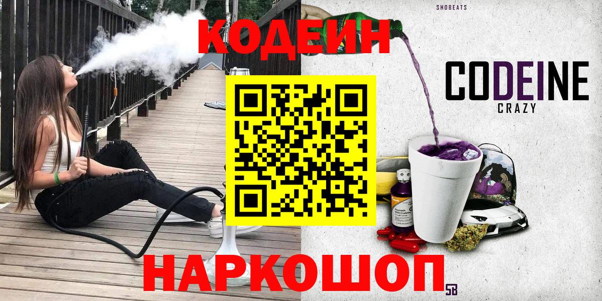 Codein Purple Drank Чусовой