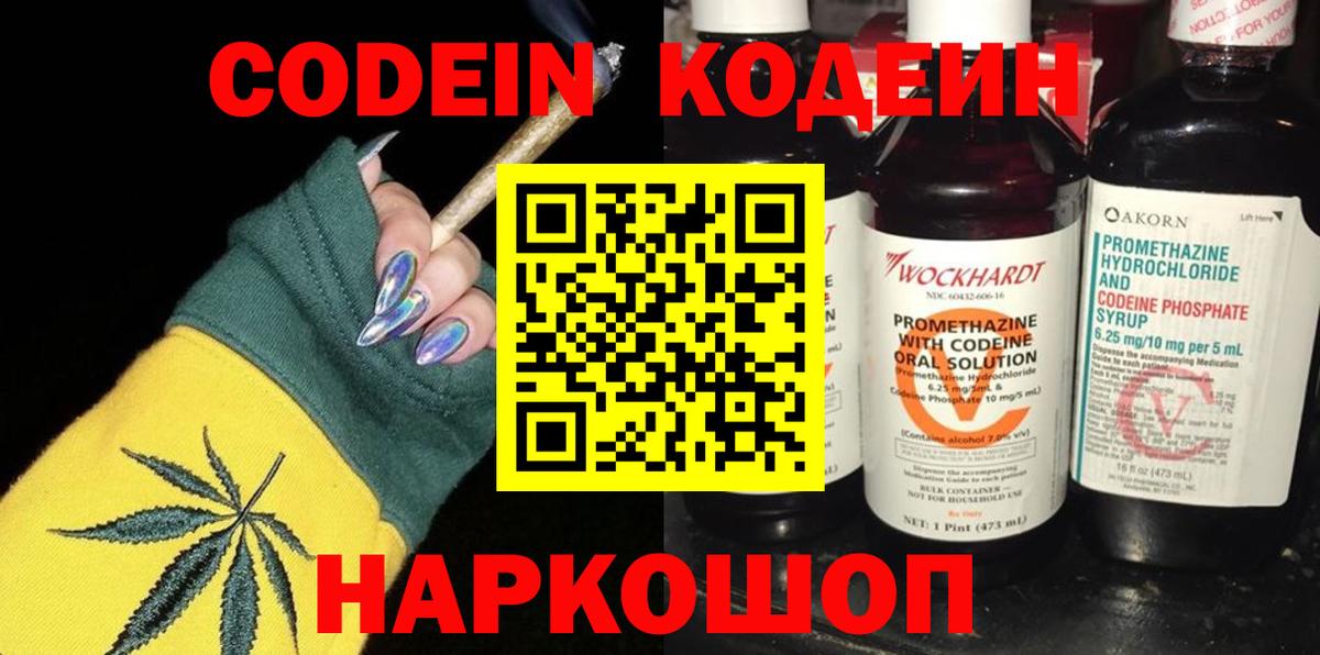 Codein Purple Drank  Вход с VPN  Чусовой 