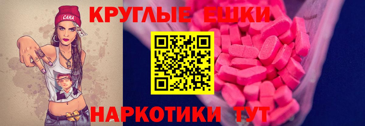 Ecstasy круглые  ЭКСТАЗИ 280 MDMA  Вход с VPN  Ecstasy  Чусовой 