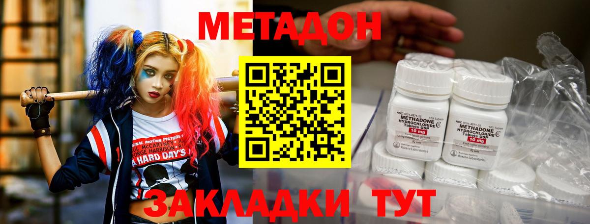 Метадон мёд  Метадон кристалл  Вход с VPN  Чусовой 